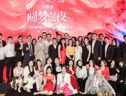 2018卡枚連&芭莎公益慈善基金慈善晚宴